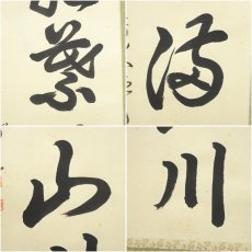 画像6: 前大徳　平兮伯道筆　「紅葉満山川」一行書　肉筆紙本掛軸（共箱） (6)