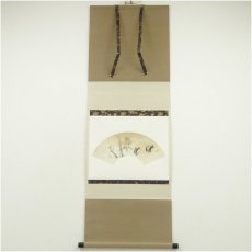 画像1: 大徳寺　前田昌道筆　「清風」竹画賛　扇面　肉筆紙本掛軸（共箱） (1)