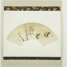 画像2: 大徳寺　前田昌道筆　「清風」竹画賛　扇面　肉筆紙本掛軸（共箱） (2)