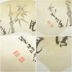 画像6: 大徳寺　前田昌道筆　「清風」竹画賛　扇面　肉筆紙本掛軸（共箱） (6)