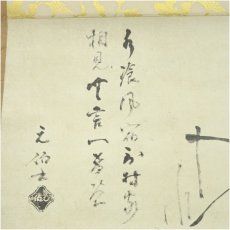 画像4: 千家三代　千宗旦　露路之絵　印刷紙本掛軸（共箱） (4)