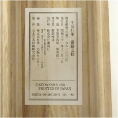 画像5: 千家三代　千宗旦　露路之絵　印刷紙本掛軸（共箱） (5)