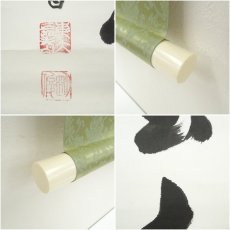 画像7: 東大寺　狭川明俊筆　「雲去来山不動」一行書　肉筆紙本掛軸（共箱） (7)