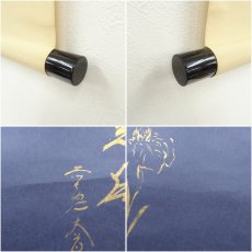 画像6: 前大徳　西垣大道筆　「薫風」横物　紺地金泥　菖蒲画賛　肉筆紙本掛軸（共箱） (6)