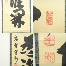 画像6: 大徳寺　長谷川寛州筆　「百花為誰開」一行書　肉筆紙本掛軸（共箱） (6)