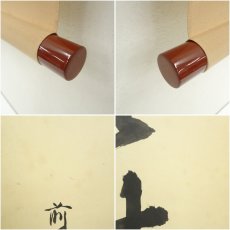 画像7: 前大徳　小堀定泰筆　「菊花東籬秋」一行書　肉筆紙本掛軸 (7)