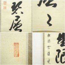 画像6: 前大徳　矢野一甫（宗深）筆　「遠山無限碧層々」一行書　肉筆紙本掛軸（共箱） (6)