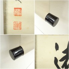 画像7: 前大徳　矢野一甫（宗深）筆　「遠山無限碧層々」一行書　肉筆紙本掛軸（共箱） (7)