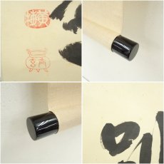 画像7: 大徳寺　小林太玄筆　「別是一壷天」一行書　肉筆紙本掛軸（共箱） (7)