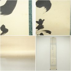 画像8: 大徳寺　小林太玄筆　「別是一壷天」一行書　肉筆紙本掛軸（共箱） (8)