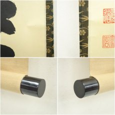 画像7: 大徳寺　藤田寛道筆　「千年丹頂鶴」一行書　肉筆紙本掛軸（共箱） (7)