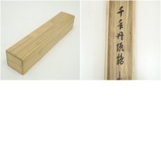 画像9: 大徳寺　藤田寛道筆　「千年丹頂鶴」一行書　肉筆紙本掛軸（共箱） (9)