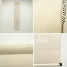 画像8: 前大徳　福本積應筆　「無事是貴人」一行書　肉筆紙本掛軸（保護箱） (8)