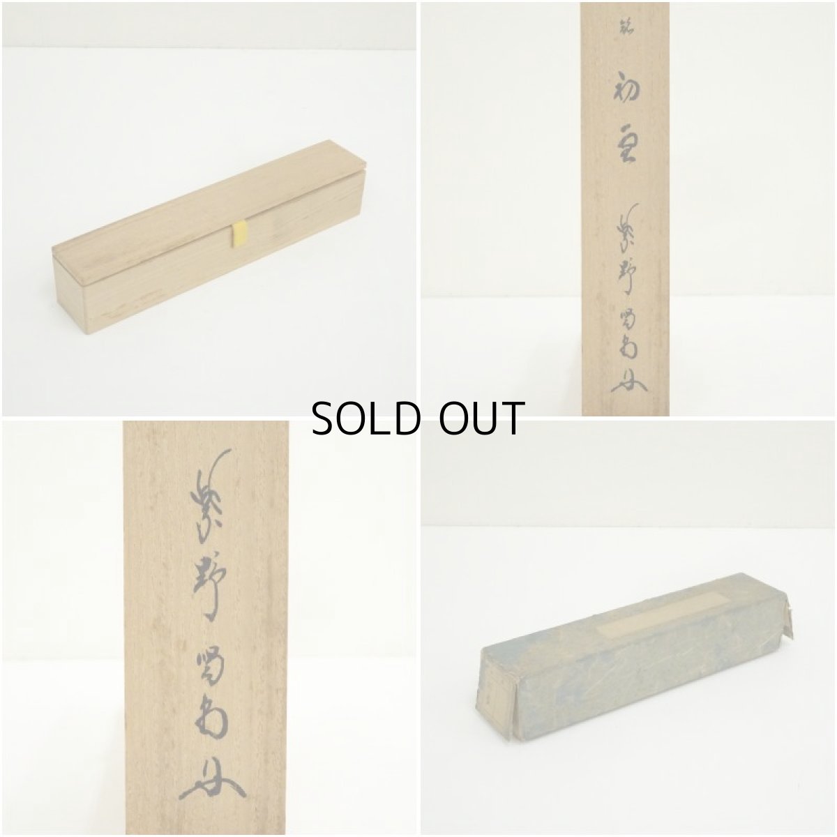 画像9: 竹茶杓（銘：初雪）（大徳寺　細合喝堂書付）（共箱） (9)