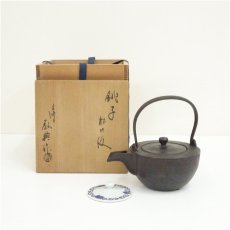 画像1: 釜師 人間国宝 高橋敬典造 松地紋銚子(替蓋付)(共箱) (1)