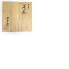 画像8: 景善教造　井戸茶碗（共箱） (8)