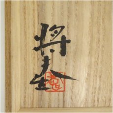 画像5: 萩焼　吉賀将夫造　茶碗（共箱） (5)