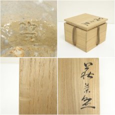 画像7: 萩焼　吉賀将夫造　茶碗（共箱） (7)