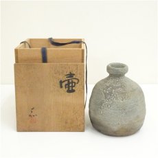 画像1: 嘉造　壷（共箱） (1)