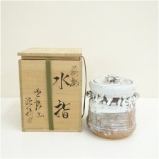 画像1: 萩焼　渋谷泥詩造　水指（共箱） (1)