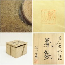 画像7: 虫明焼　岡部紫山造　茶碗（共箱） (7)