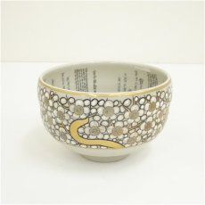 画像2: 九谷焼　明山（山本和明）造　内細字梅茶碗（共箱） (2)