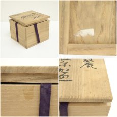 画像7: 徐珉洪造　高麗侘茶碗（共箱） (7)