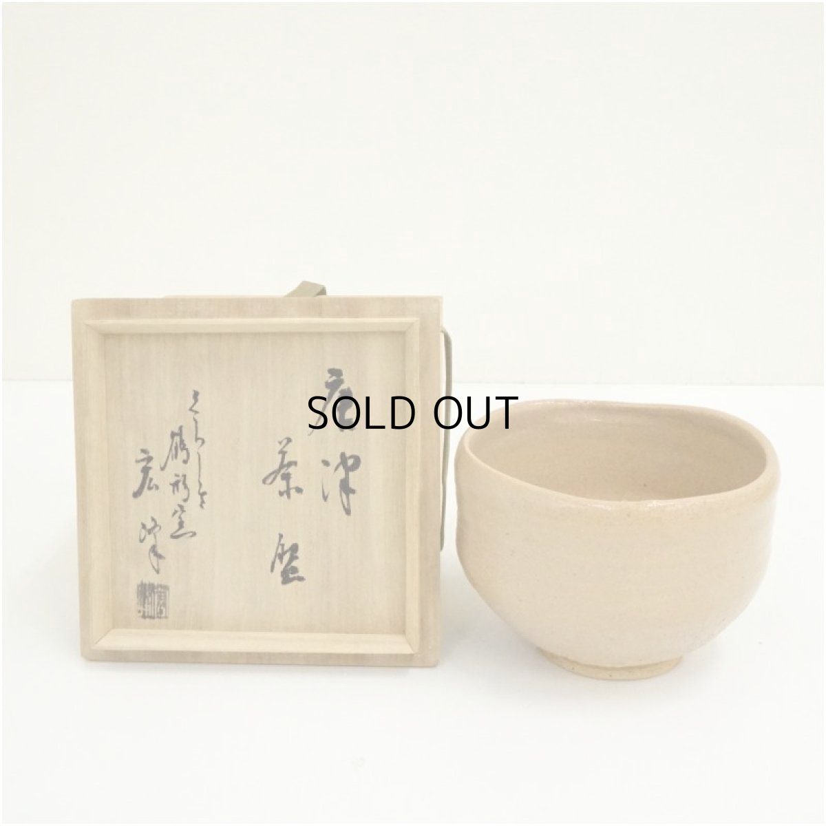 画像1: 鶴形窯　岡宏峰造　唐津茶碗（共箱） (1)