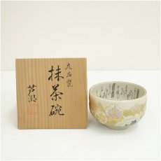 画像1: 九谷焼　芦湖造　色絵秋草内細字茶碗（共箱） (1)