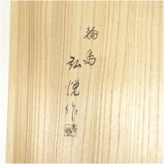 画像5: 角藤弘悦造　輪島塗　真塗炉縁（共箱） (5)
