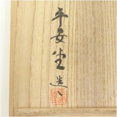 画像5: 平安堂造　朱塗流水芹蒔絵吸物椀5客（共箱） (5)