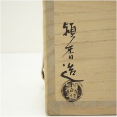 画像5: 潁香造　色絵春の野茶碗（共箱） (5)