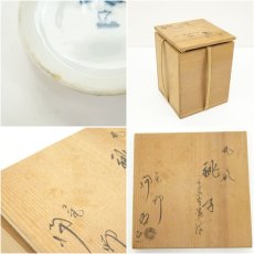 画像8: 釜師 佐藤浄清造 丸形銚子(朱竹絵替蓋添)(共箱) (8)