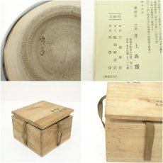 画像7: 神奈川焼　墨田窯　井上良斎造　流釉茶碗（共箱） (7)