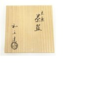 画像8: 川崎和楽造　赤楽茶碗（共箱） (8)