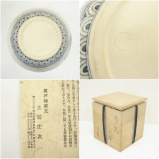 画像7: 尾戸焼　土居博幸造　窓絵水指（共箱） (7)