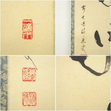 画像6: 前大徳　福本積應筆　「和敬清寂」横物　肉筆紙本掛軸（共箱） (6)