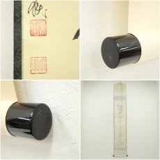 画像7: 大徳寺　神波東嶽筆　「無事是貴人」一行書　肉筆紙本掛軸（共箱） (7)