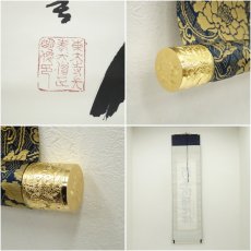 画像7: 東大寺　狭川明俊筆　六字名号　肉筆紙本掛軸（共箱） (7)