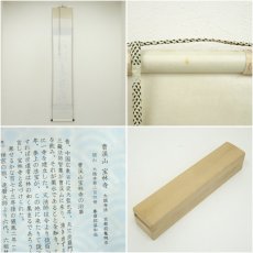 画像8: 前大徳　福本積應筆　「心清寿自長」一行書　肉筆紙本掛軸（共箱） (8)