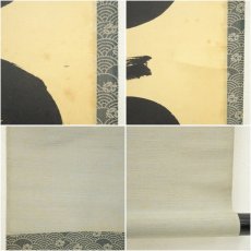 画像7: 大徳寺　小林太玄筆　「直心是道場」一行書　肉筆紙本掛軸（共箱） (7)