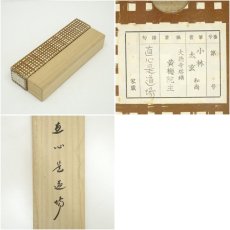 画像9: 大徳寺　小林太玄筆　「直心是道場」一行書　肉筆紙本掛軸（共箱） (9)