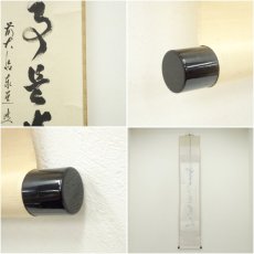 画像7: 前大徳　足立泰道筆　「無事是貴人」一行書　肉筆紙本掛軸（共箱） (7)