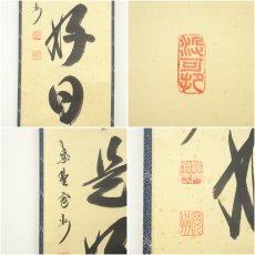 画像6: 大徳寺　長谷川寛州筆　「日々是好日」一行書　肉筆紙本掛軸（共箱） (6)
