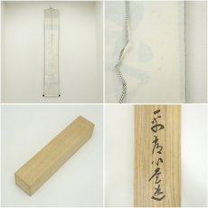 画像8: 大徳寺　細合喝堂筆　「平常心是道」一行書　肉筆紙本掛軸（共箱） (8)