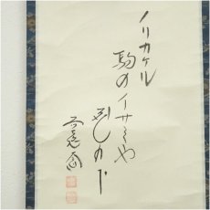 画像4: 前大徳　西垣大道筆　俳句　馬画賛　肉筆紙本掛軸（共箱） (4)