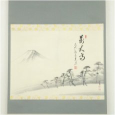 画像2: 前大徳　足立泰道筆　「萬丈高」松泉筆　富士画賛　肉筆紙本掛軸（共箱） (2)