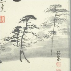 画像4: 前大徳　足立泰道筆　「萬丈高」松泉筆　富士画賛　肉筆紙本掛軸（共箱） (4)