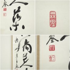 画像6: 大徳寺　橘宗義（了庵）筆　「秋露滴芙薬」一行書　肉筆紙本掛軸（共箱） (6)