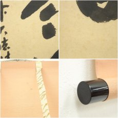 画像7: 前大徳　福本積應筆　「日々是好日」一行書　肉筆紙本掛軸（共箱） (7)